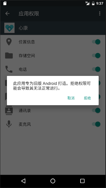 Android6.0运行时权限解决方案