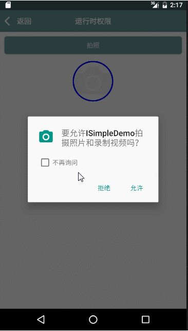 Android6.0运行时权限解决方案