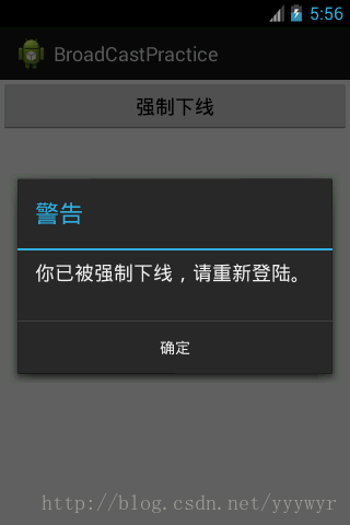 Android 使用BroadCast实现强制下线功能
